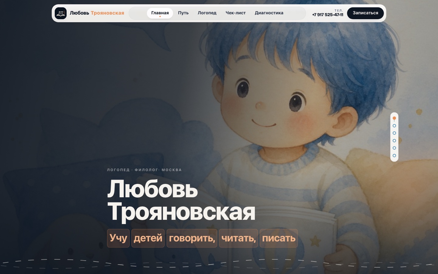 Скриншот lyubovtroyanovskaya.ru